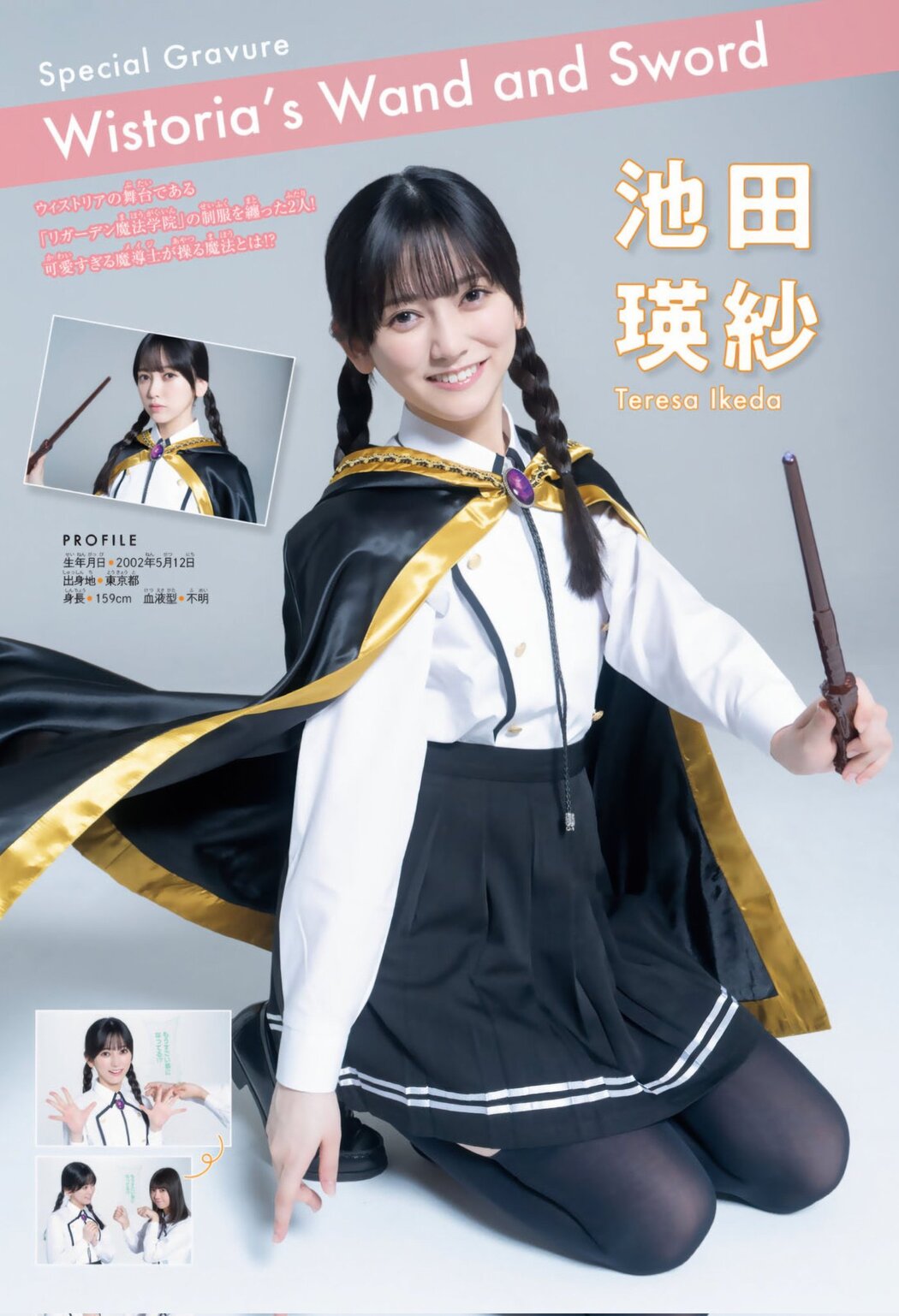 Teresa Ikeda 池田瑛紗, Nao Tomisato 冨里奈央, Bessatsu Shonen Magazine 2024 No.10 (別冊少年マガジン 2024年10号)