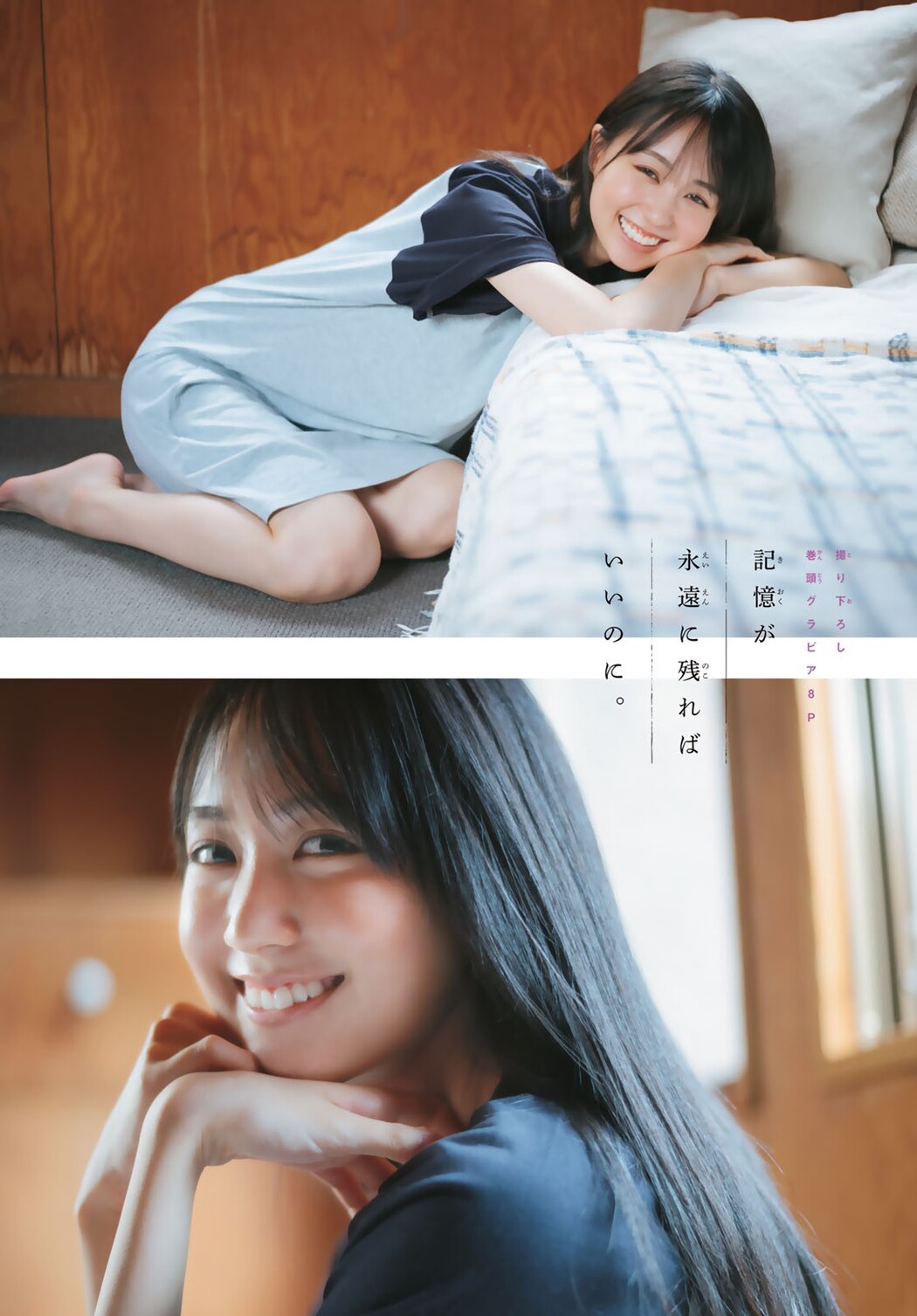 Haruka Kaki 賀喜遥香, Shonen Magazine 2024 No.41 (週刊少年マガジン 2024年41号)