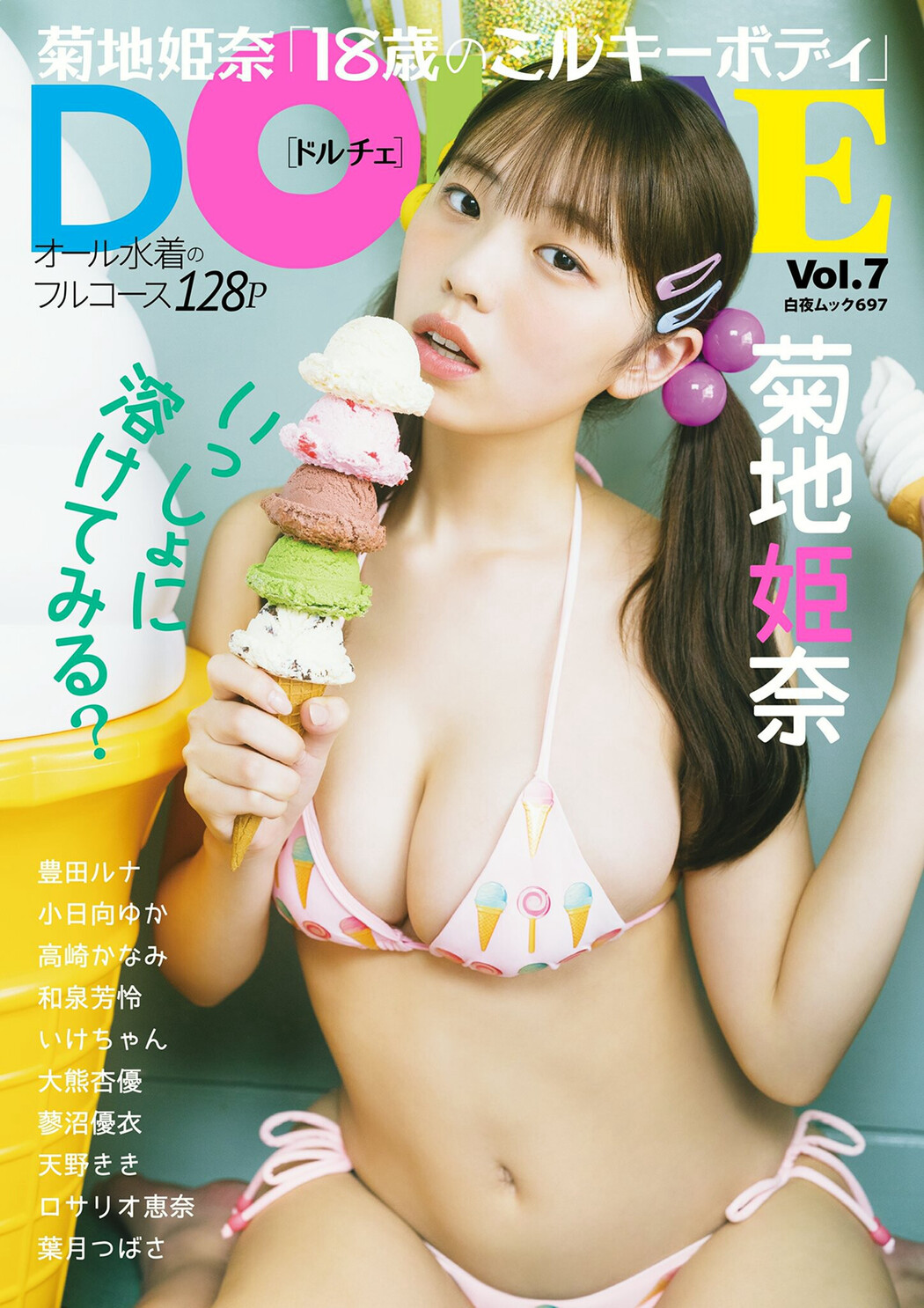Hina Kikuchi 菊地姫奈, DOLCE ドルチェ Vol.07 2023.05.30 Cover Photo