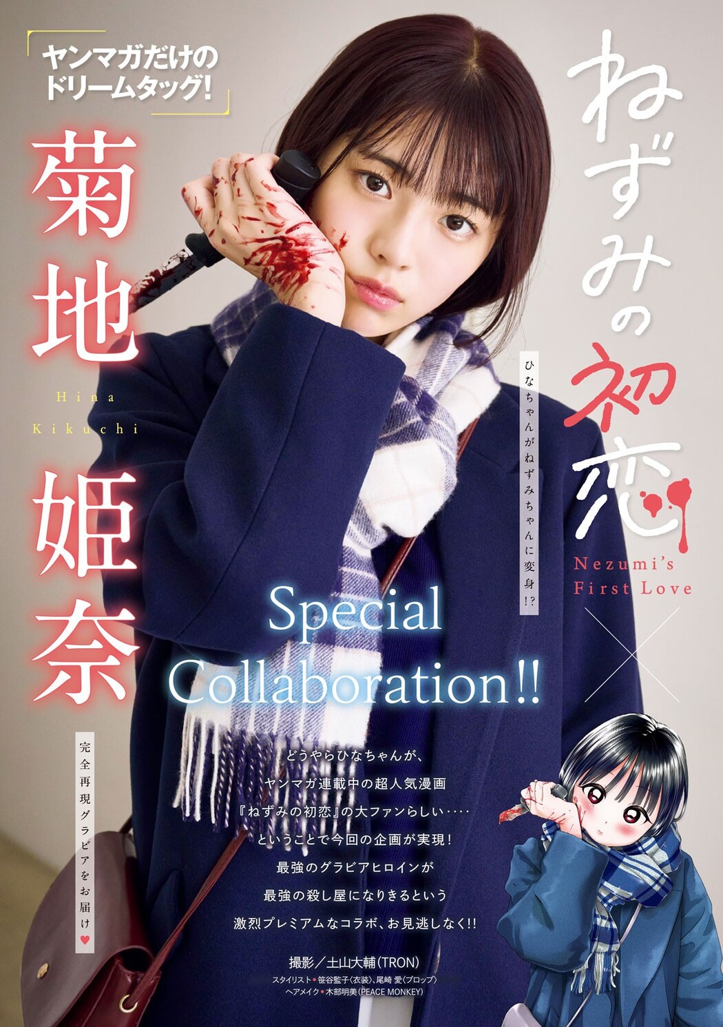 Hina Kikuchi 菊地姫奈, Young Magazine 2024 No.41 (ヤングマガジン 2024年41号)