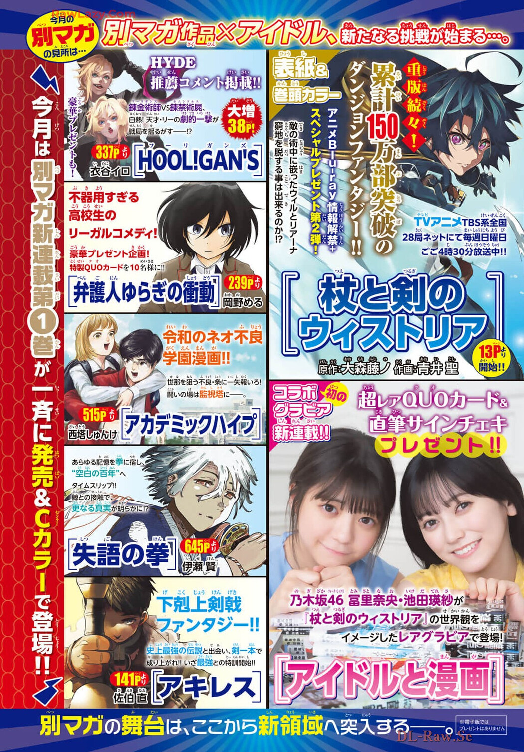 Teresa Ikeda 池田瑛紗, Nao Tomisato 冨里奈央, Bessatsu Shonen Magazine 2024 No.10 (別冊少年マガジン 2024年10号)