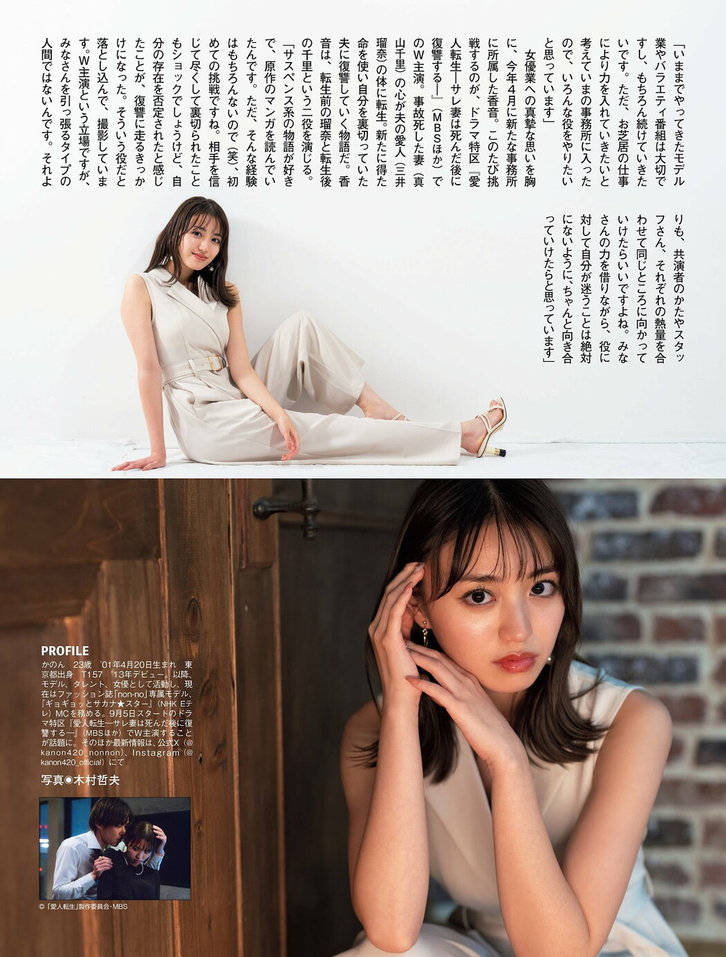 Kanon 香音, FLASH 2024.09.17 (フラッシュ 2024年9月17日号)