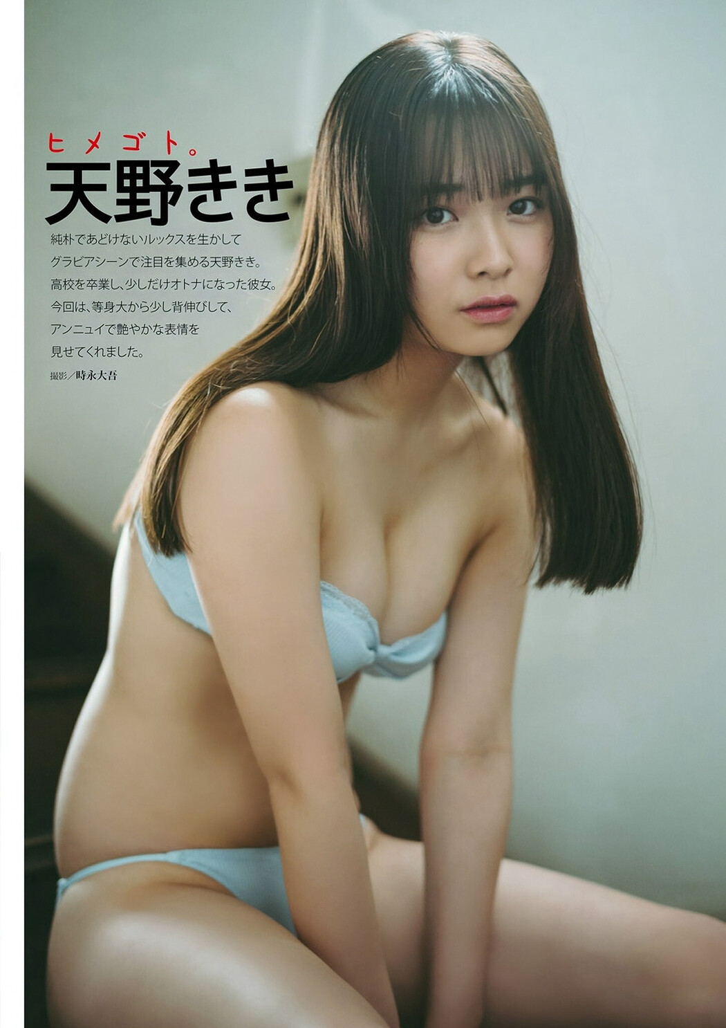 Kiki Amano 天野きき, DOLCE ドルチェ Vol.07 2023.05.30 Cover Photo