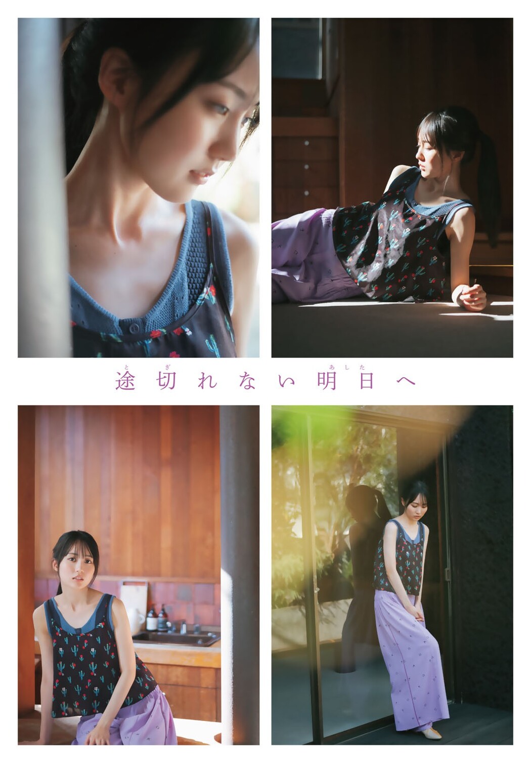 Haruka Kaki 賀喜遥香, Shonen Magazine 2024 No.41 (週刊少年マガジン 2024年41号)