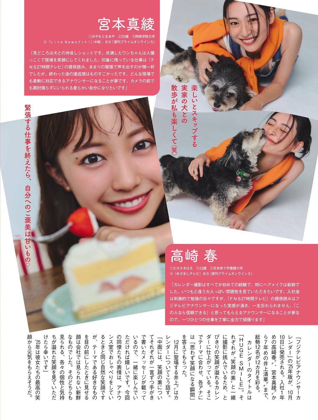 フジテレビアナウンサー, FLASH 2024.10.01 (フラッシュ 2024年10月1日号)