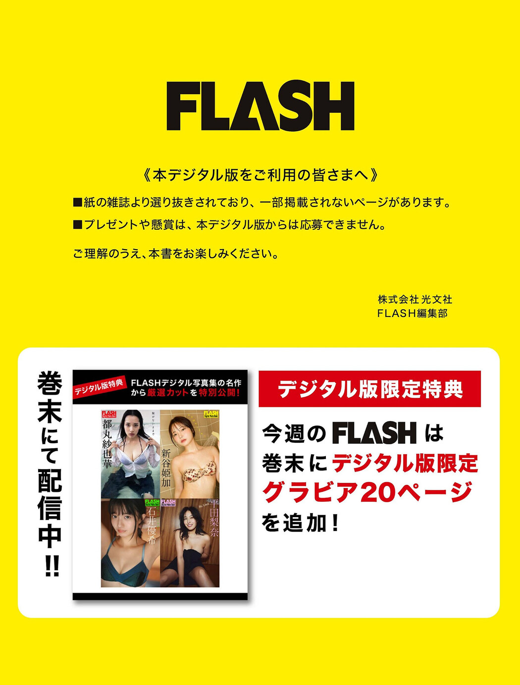から厳選カット特別公開!, FLASH 2024.10.01 (フラッシュ 2024年10月1日号)