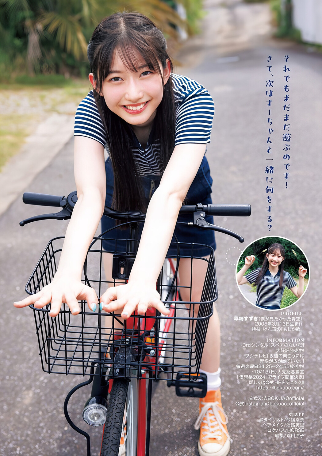 Hayasaki Suzuki 早﨑すずき, Young Jump 2024 No.41 (ヤングジャンプ 2024年41号)