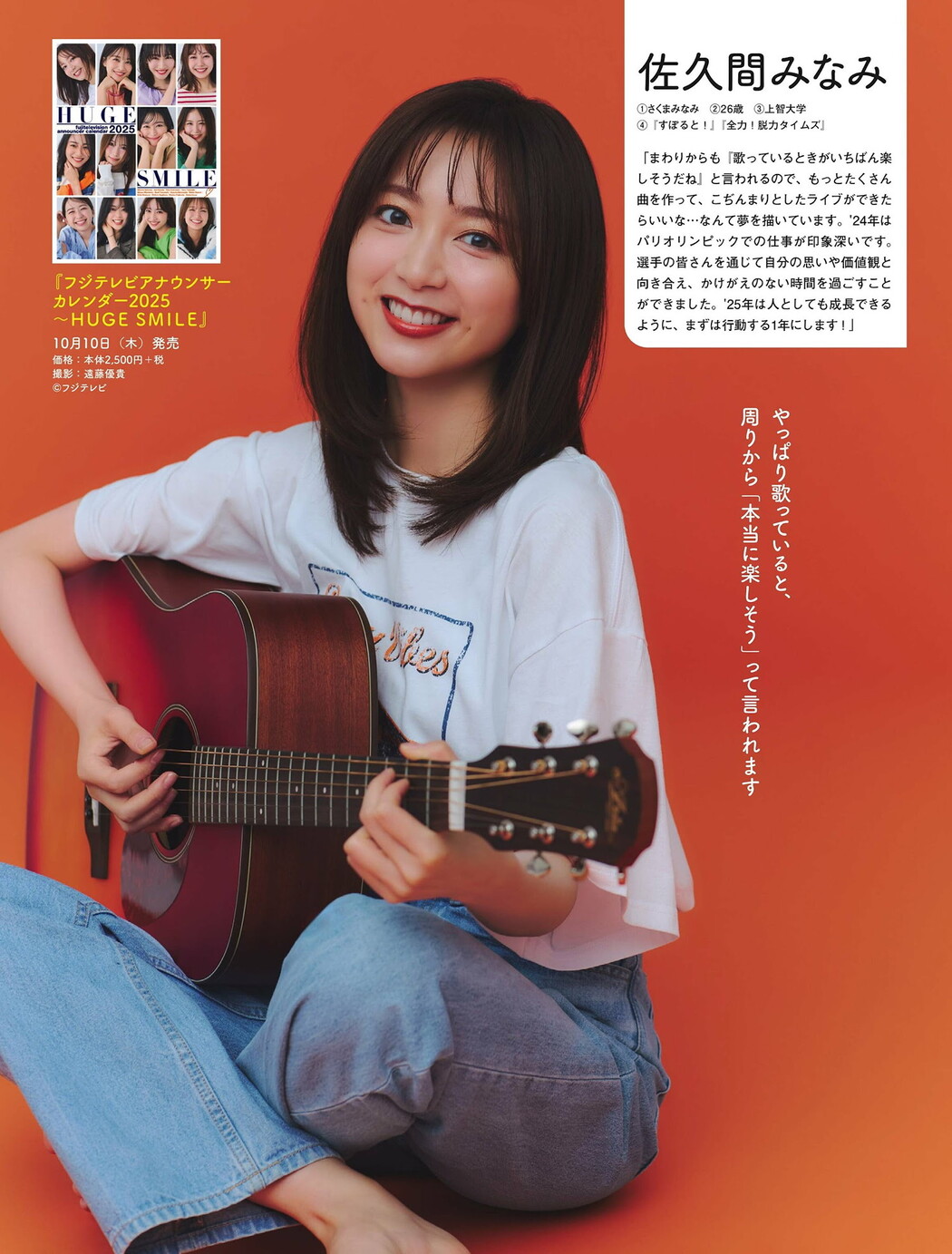 フジテレビアナウンサー, FLASH 2024.10.01 (フラッシュ 2024年10月1日号)