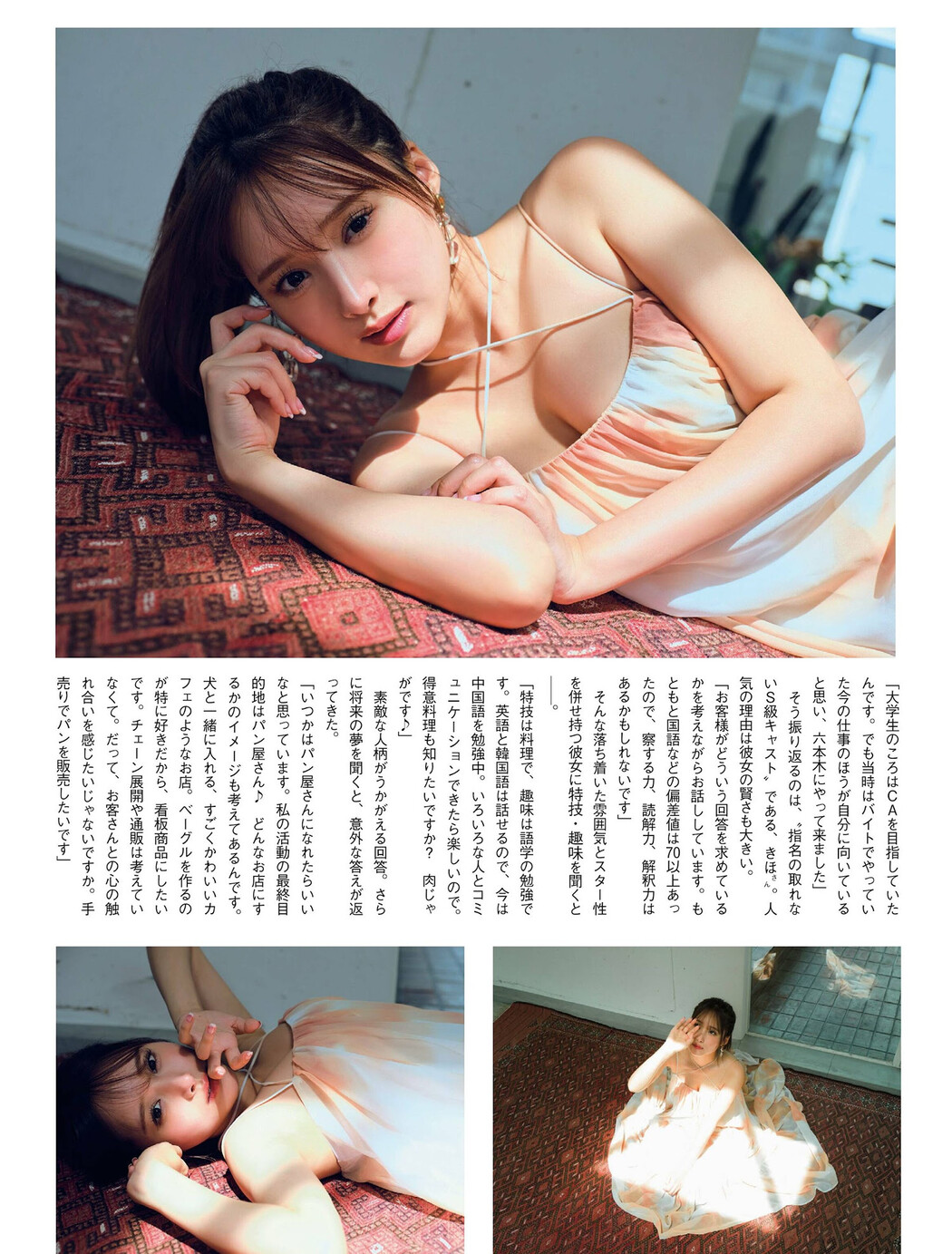 KIHO きほ, FLASH 2024.10.01 (フラッシュ 2024年10月1日号)