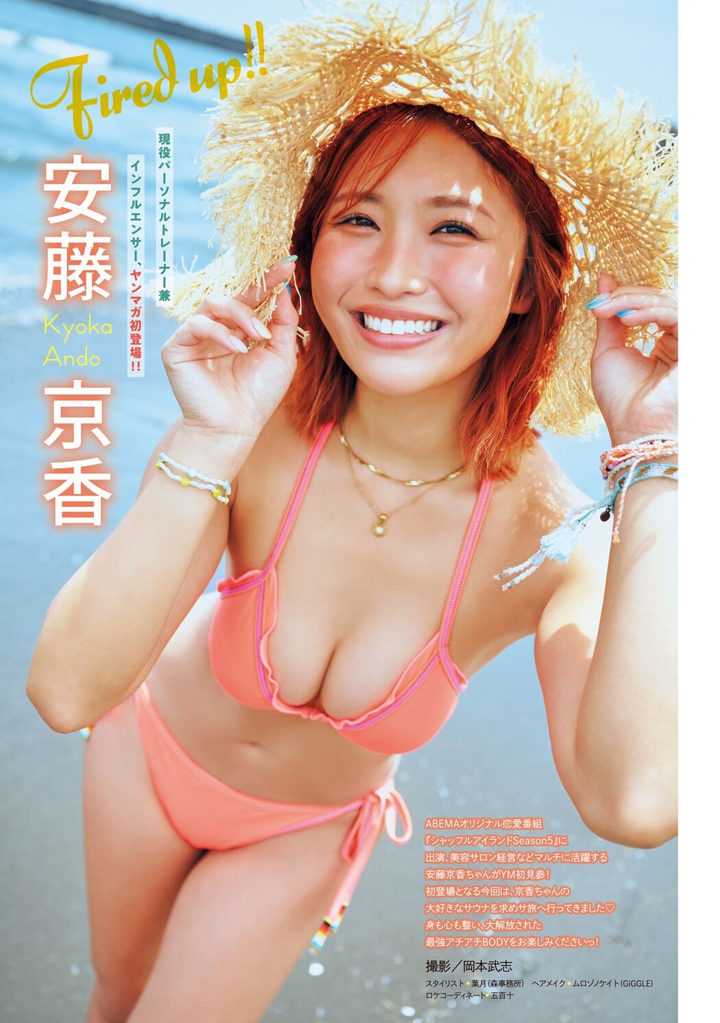 Kyoka Ando 安藤京香, Young Magazine 2024 No.42 (ヤングマガジン 2024年42号) Cover Photo
