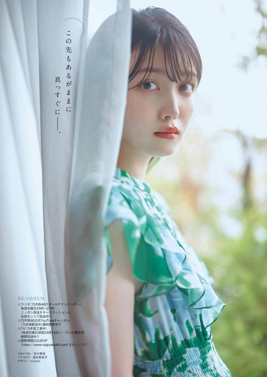 Shiori Kubo 久保史緒里, Young Gangan 2024 No.10 (ヤングガンガン 2024年10号)