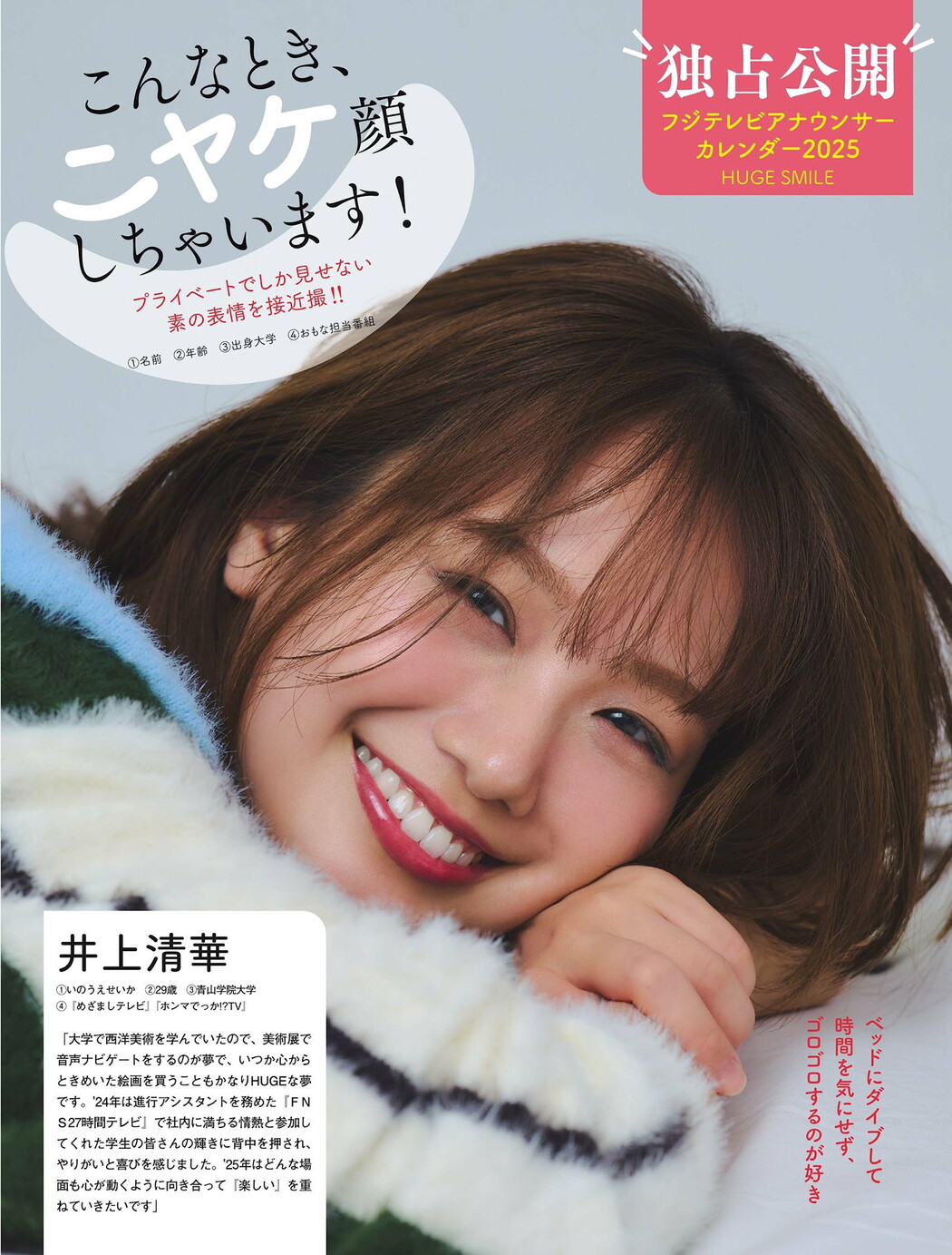 フジテレビアナウンサー, FLASH 2024.10.01 (フラッシュ 2024年10月1日号) Cover Photo