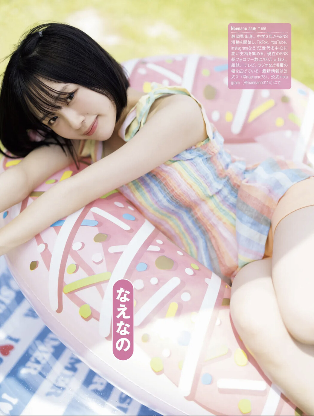 えなこ なえなの 村重杏奈 森日菜美, FRIDAY GOLD 2024.09(フライデーゴールド 2024年9号)