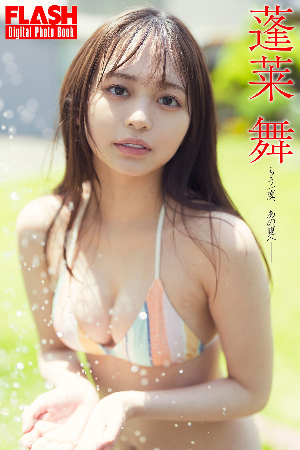 Mai Horai 蓬莱舞, FLASH 2024.10.01 (フラッシュ 2024年10月1日号)