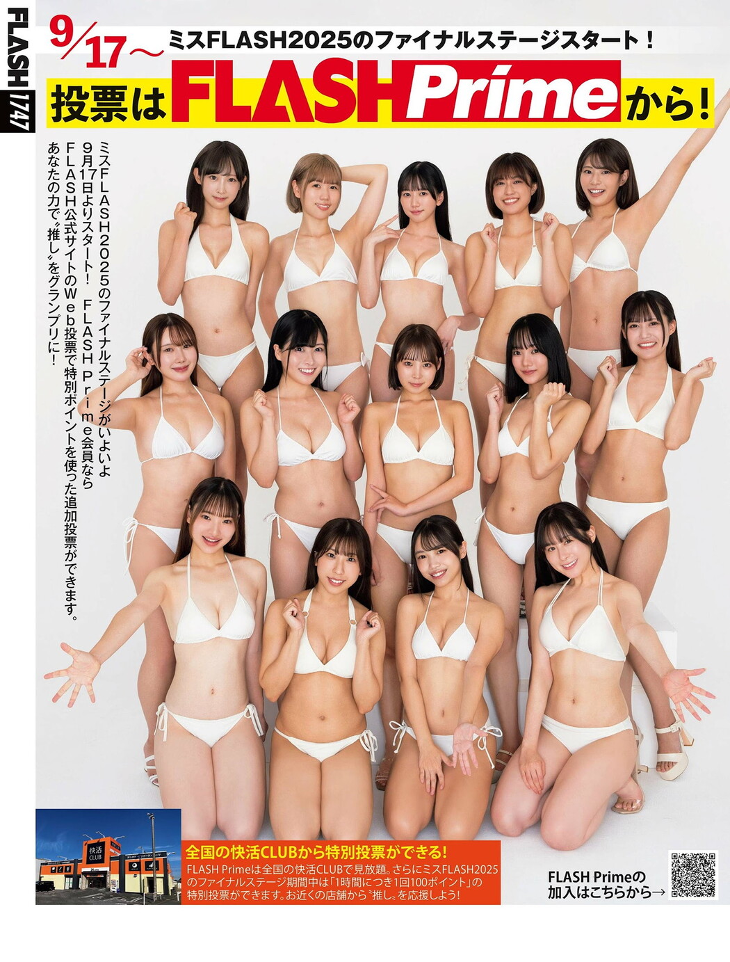 ミスFLASH2025の投票は, FLASH 2024.10.01 (フラッシュ 2024年10月1日号) Cover Photo