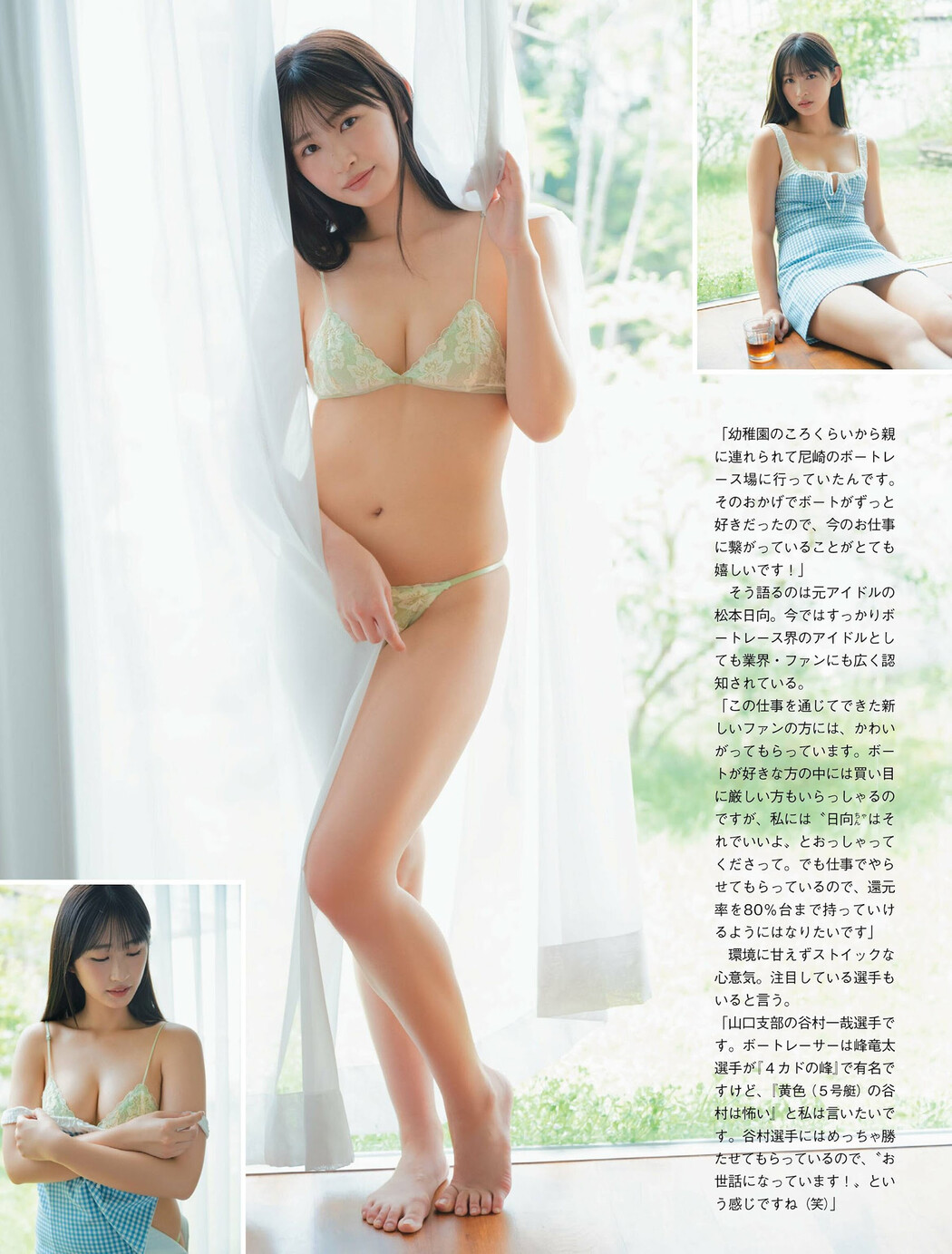 Hinata Matsumoto 松本日向, FLASH 2024.10.01 (フラッシュ 2024年10月1日号)