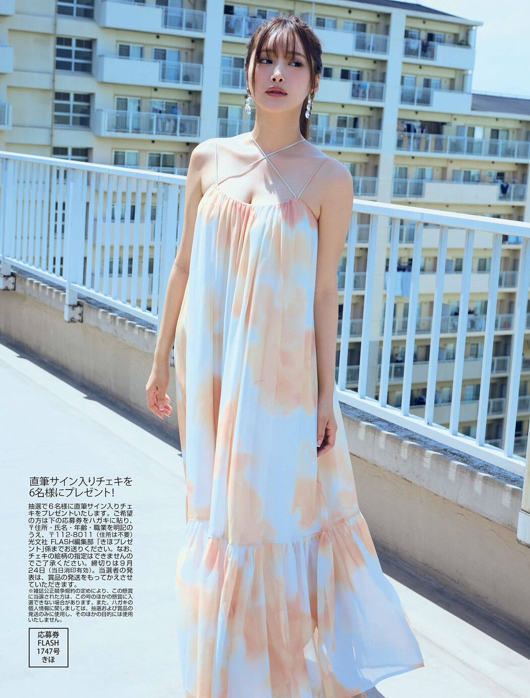 KIHO きほ, FLASH 2024.10.01 (フラッシュ 2024年10月1日号)