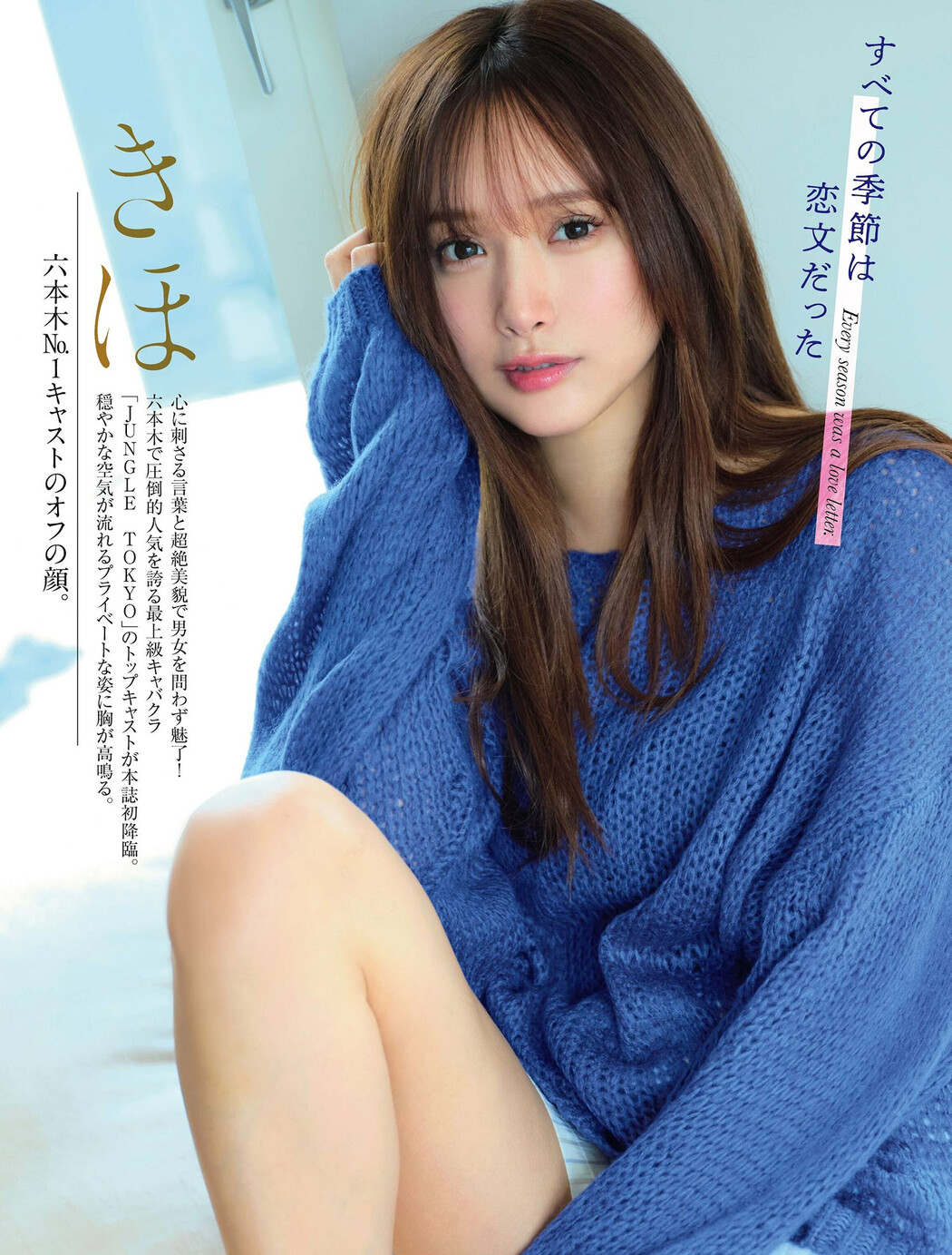KIHO きほ, FLASH 2024.10.01 (フラッシュ 2024年10月1日号) Cover Photo