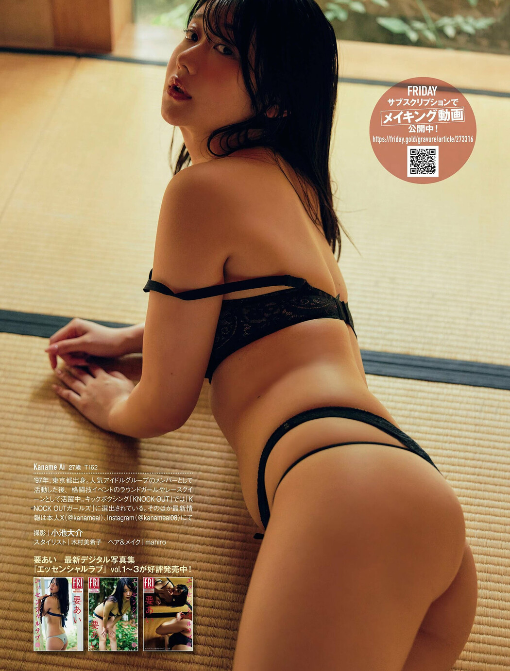 Ai Kaname 要あい, FRIDAY 2024.10.04 (フライデー 2024年10月4日号)