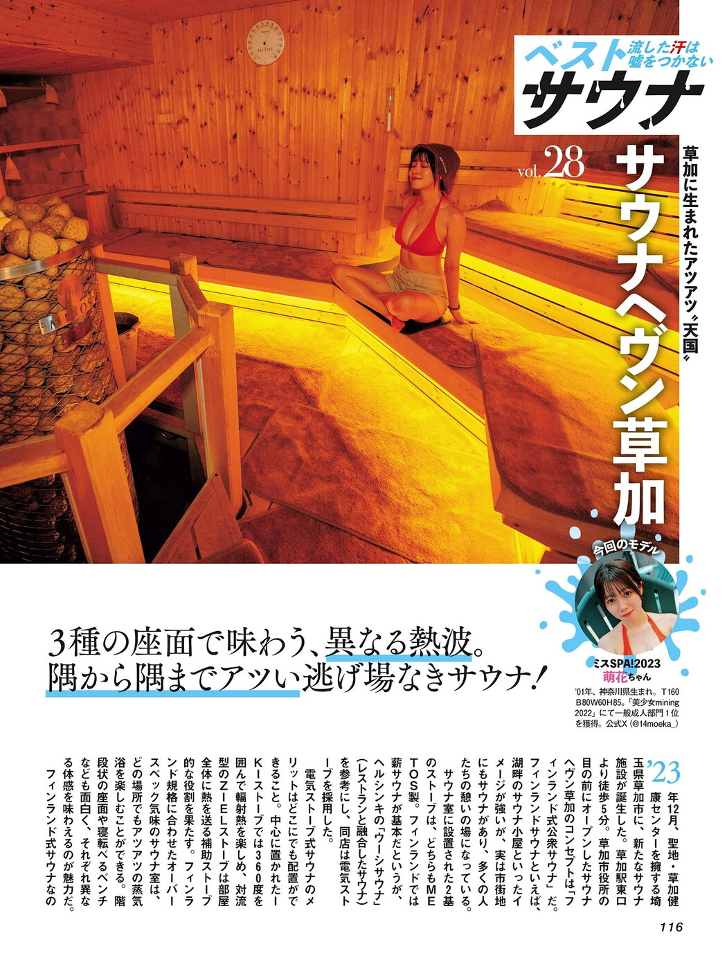 ベストサウナ, Weekly SPA! 2024.09.10 (週刊SPA! 2024年9月10日号)