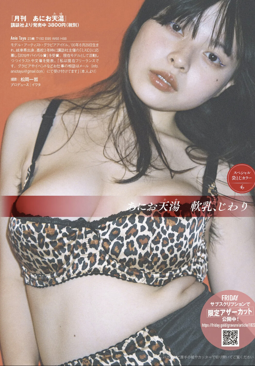 Tayu Anio あにお天湯, FRIDAY GOLD 2024.09(フライデーゴールド 2024年9号