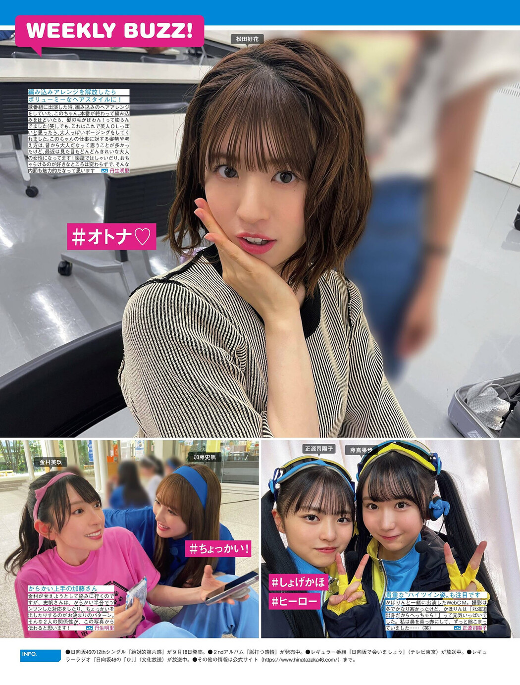 Hinatazaka46 日向坂46, FRIDAY 2024.09.20 (フライデー 2024年9月20日号)
