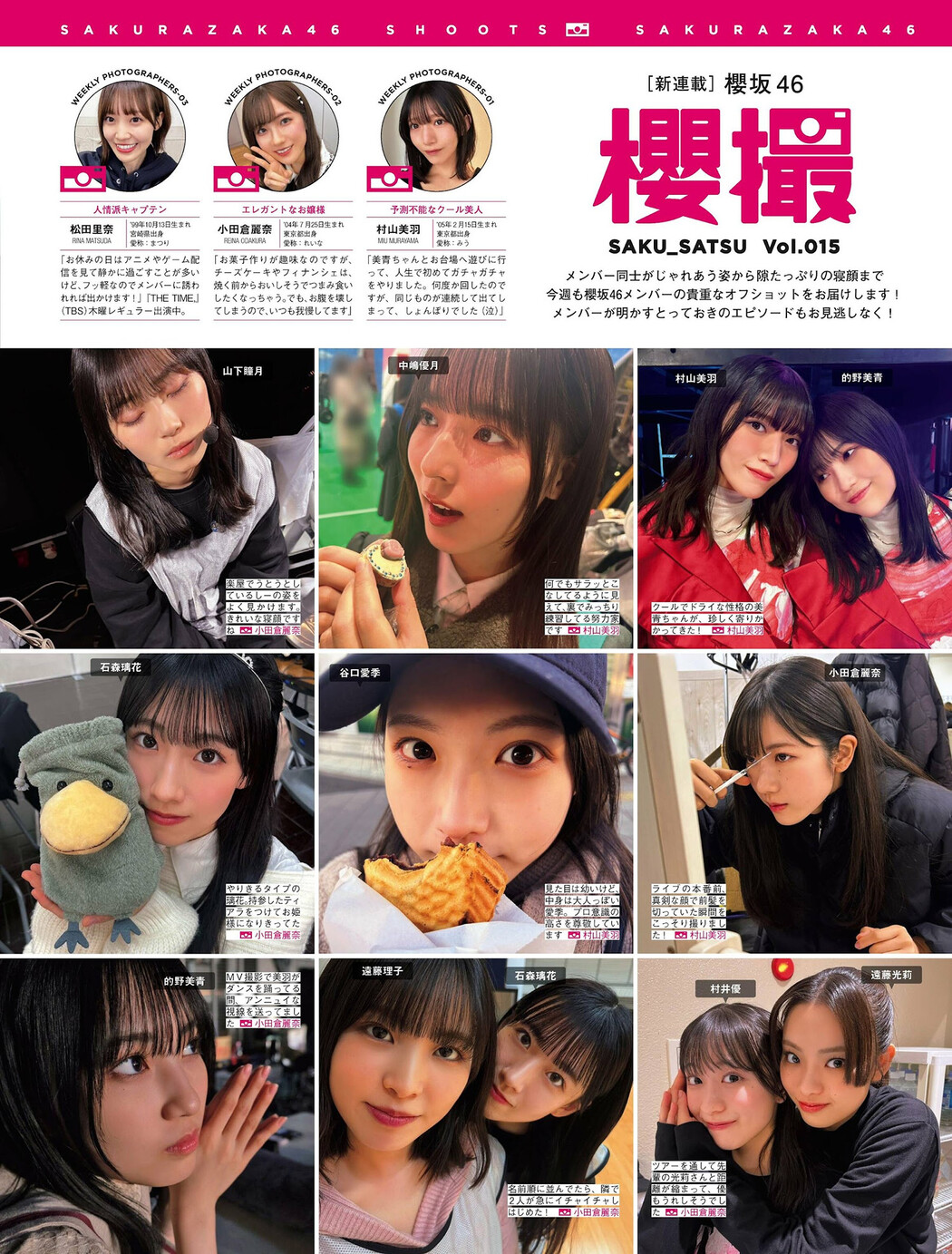 Sakurazaka46 櫻坂46, FRIDAY 2024.09.20 (フライデー 2024年9月20日号) Cover Photo