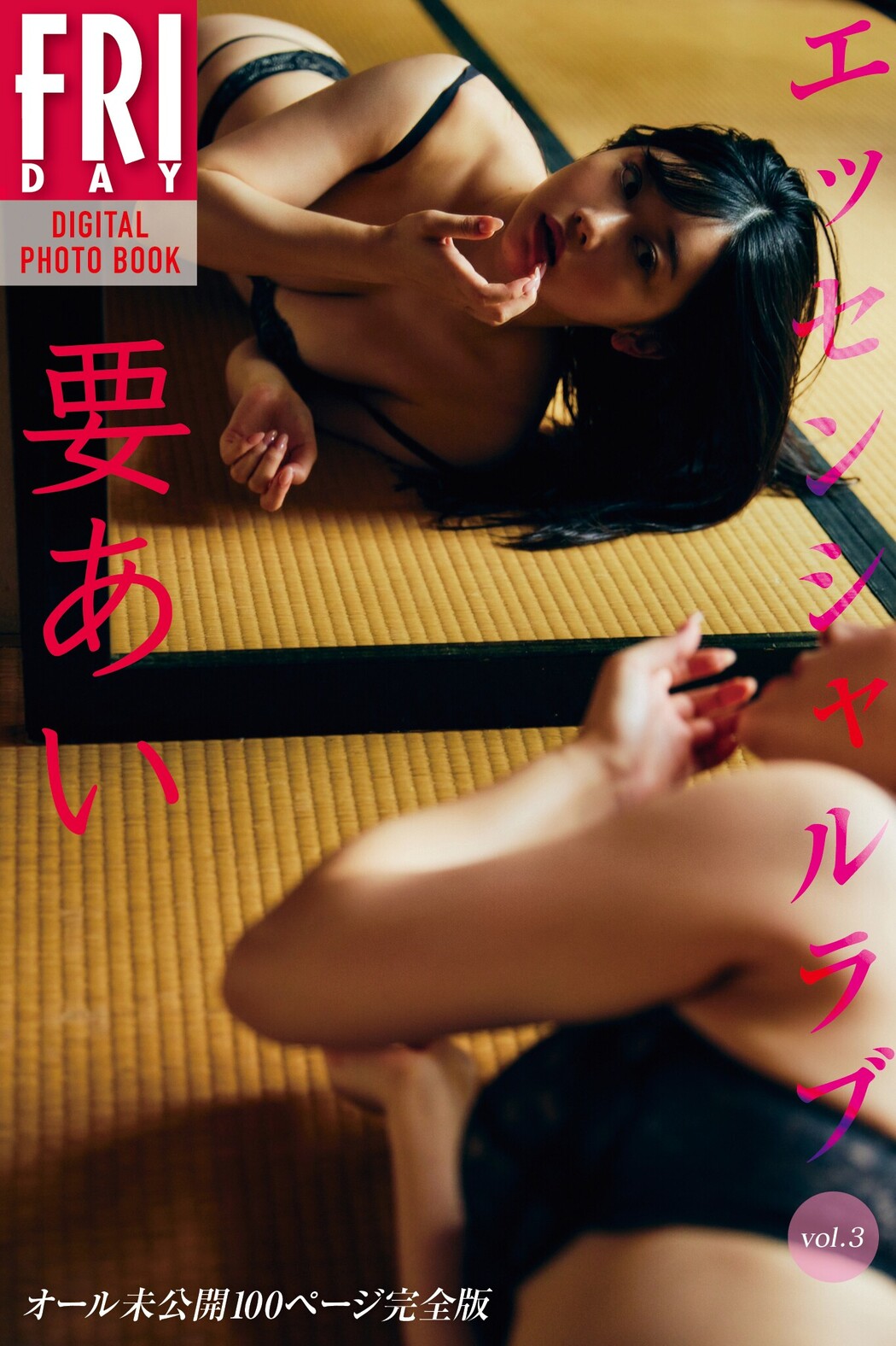 Ai Kaname 要あい, FRIDAY 2024.10.04 (フライデー 2024年10月4日号)