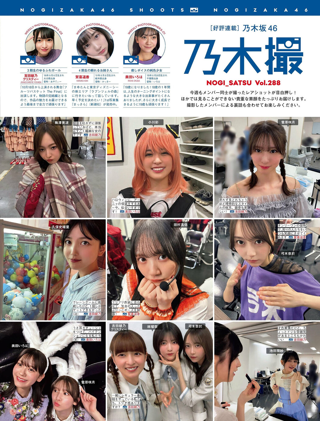 Nogizaka46 乃木坂46, FRIDAY 2024.10.04 (フライデー 2024年10月4日号) Cover Photo