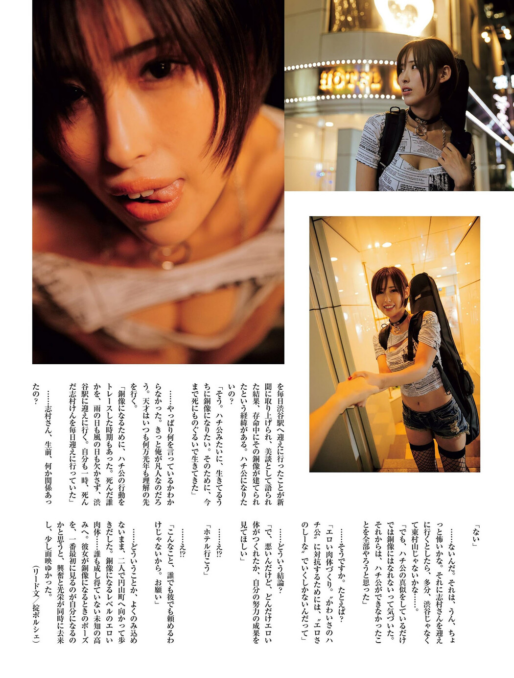 Sheena-chan しーなちゃん, Weekly SPA! 2024.08.27 (週刊SPA! 2024年8月27日号)