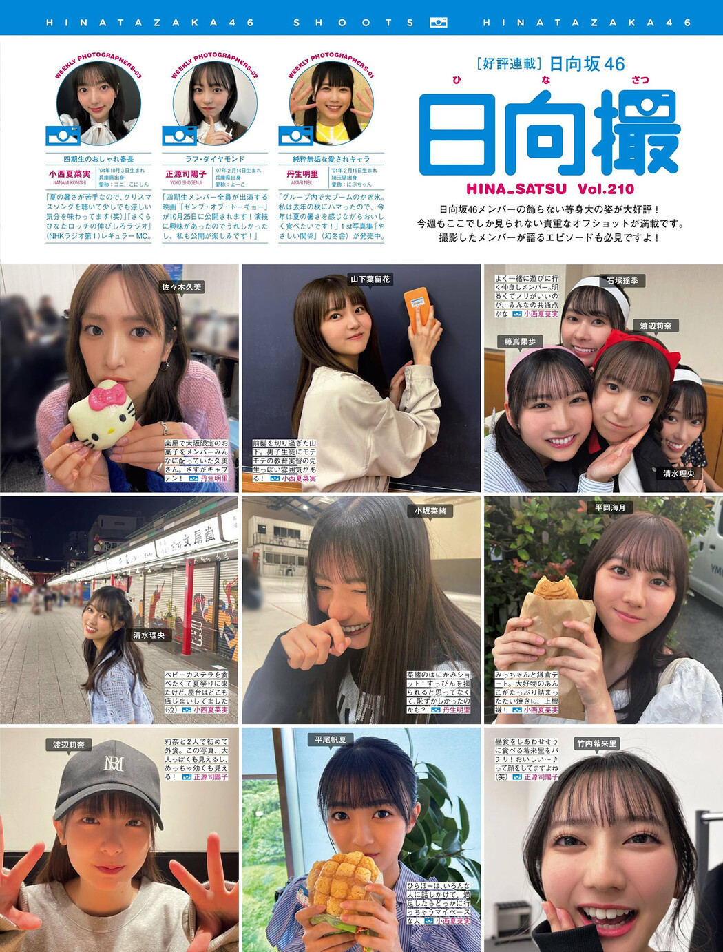 Hinatazaka46 日向坂46, FRIDAY 2024.09.20 (フライデー 2024年9月20日号) Cover Photo