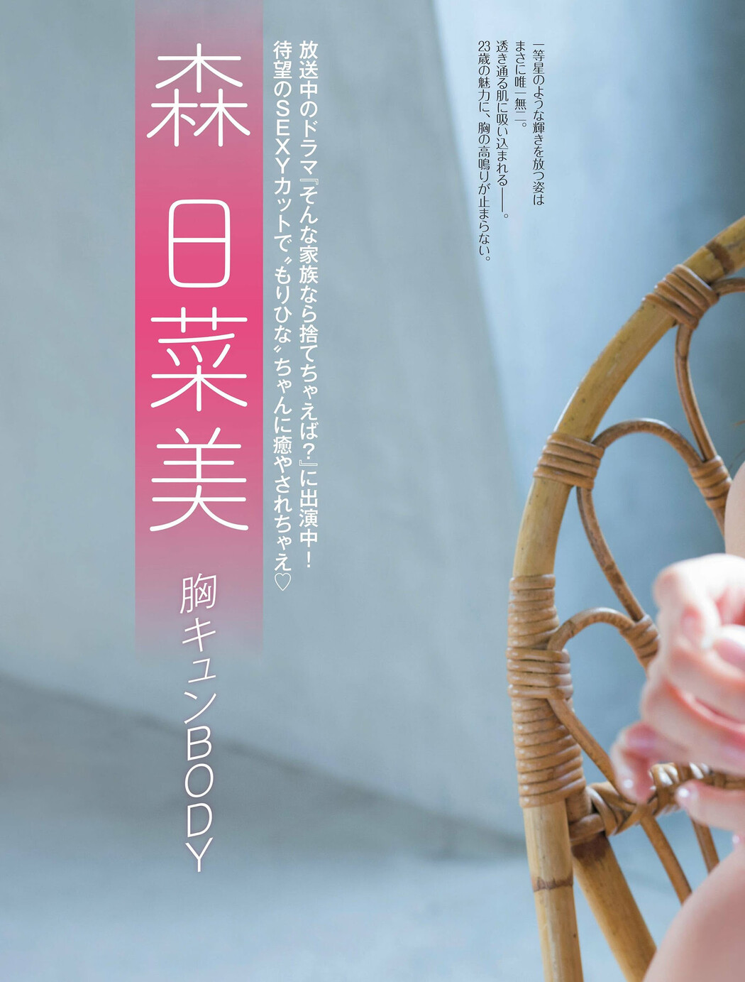 Hinami Mori 森日菜美, FRIDAY 2024.10.04 (フライデー 2024年10月4日号) Cover Photo