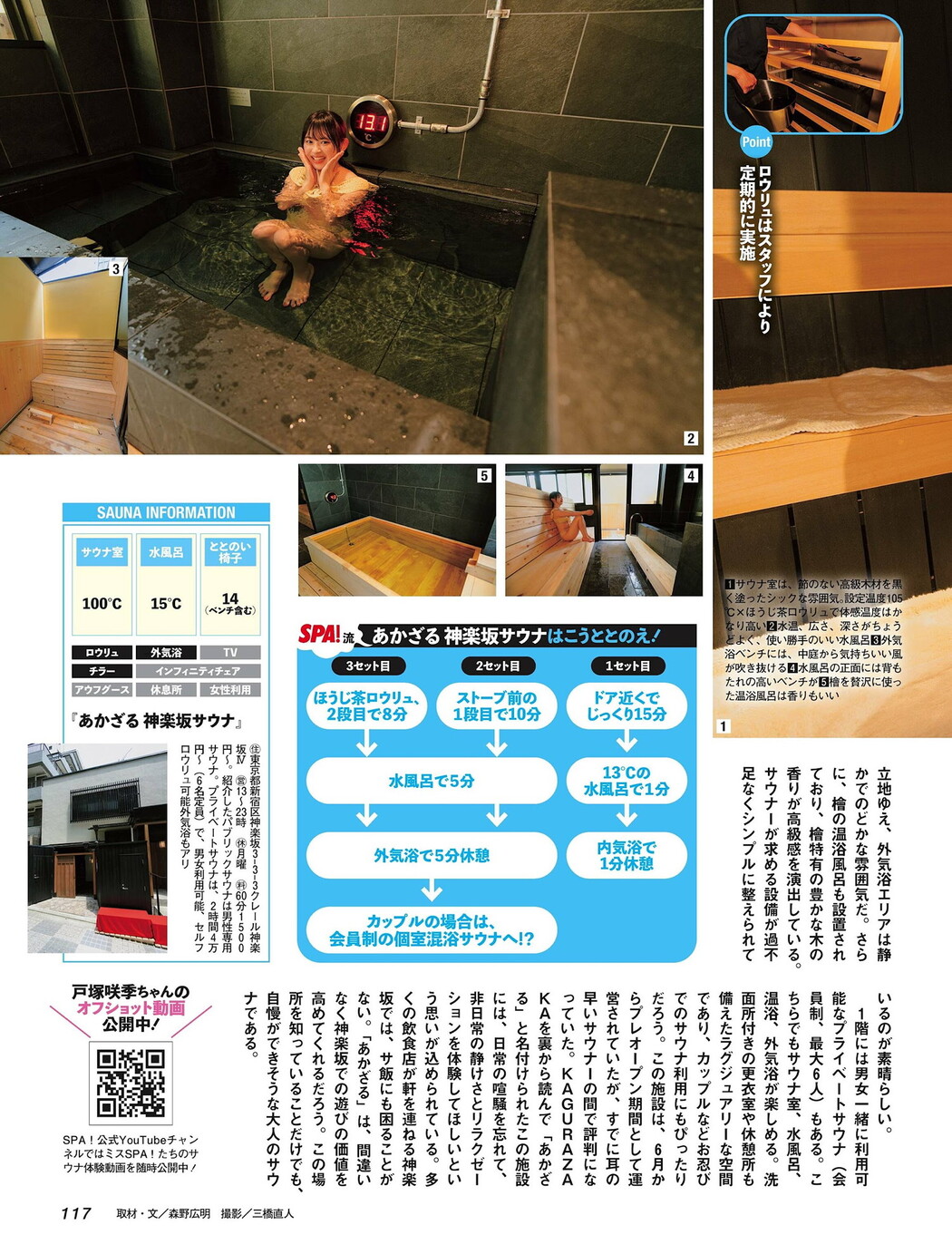 ベストサウナ, Weekly SPA! 2024.09.10 (週刊SPA! 2024年9月10日号)