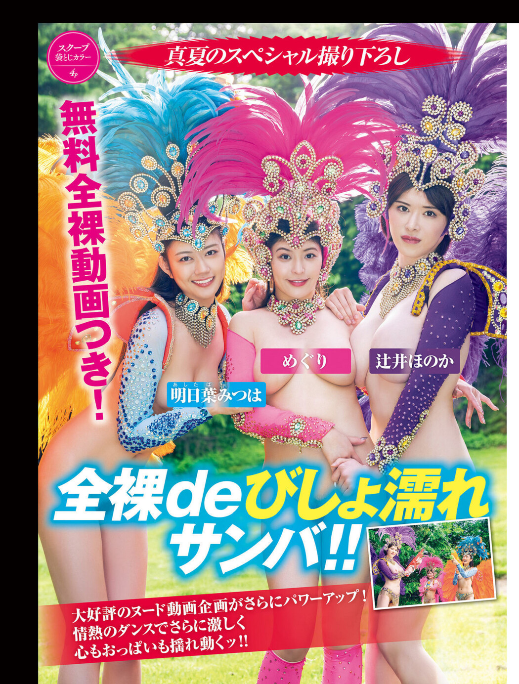 全裸de納涼 スプラッシュサンバ!, FRIDAY 2024.09.20 (フライデー 2024年9月20日号)