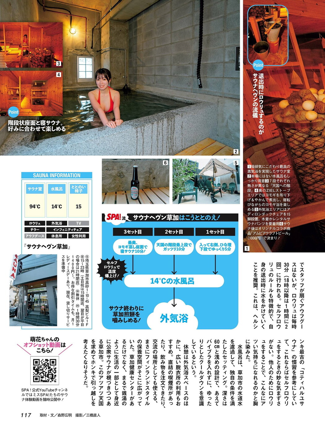 ベストサウナ, Weekly SPA! 2024.09.10 (週刊SPA! 2024年9月10日号)