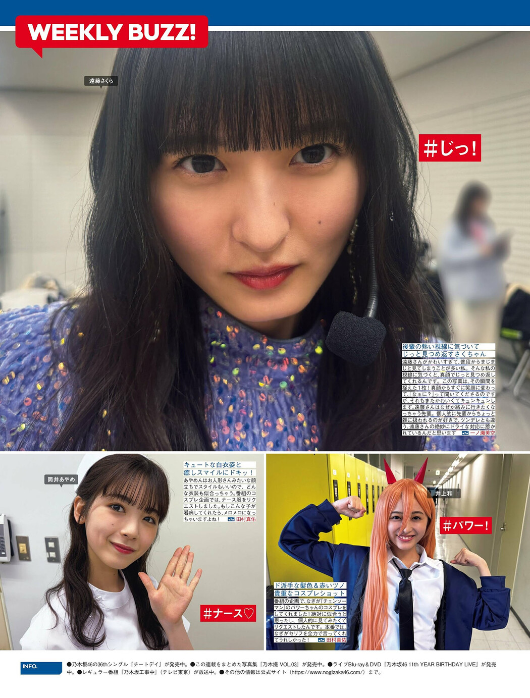 Nogizaka46 乃木坂46, FRIDAY 2024.09.20 (フライデー 2024年9月20日号)