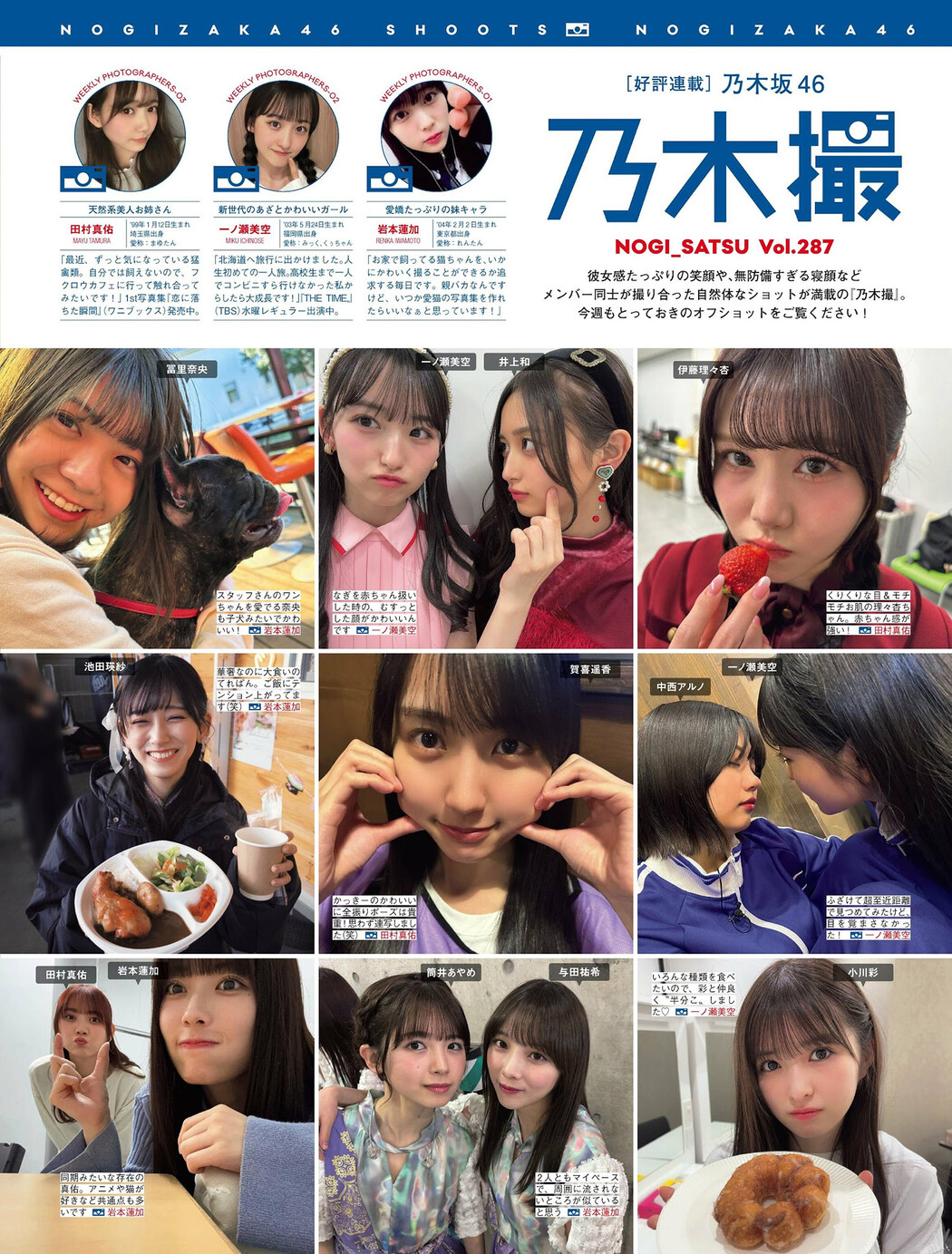 Nogizaka46 乃木坂46, FRIDAY 2024.09.20 (フライデー 2024年9月20日号) Cover Photo