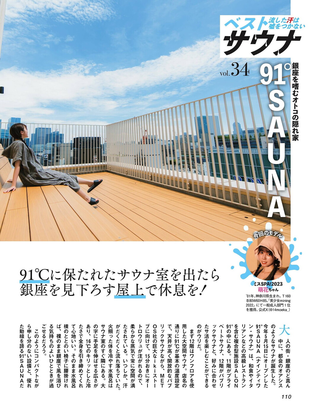 ベストサウナ, Weekly SPA! 2024.09.10 (週刊SPA! 2024年9月10日号)