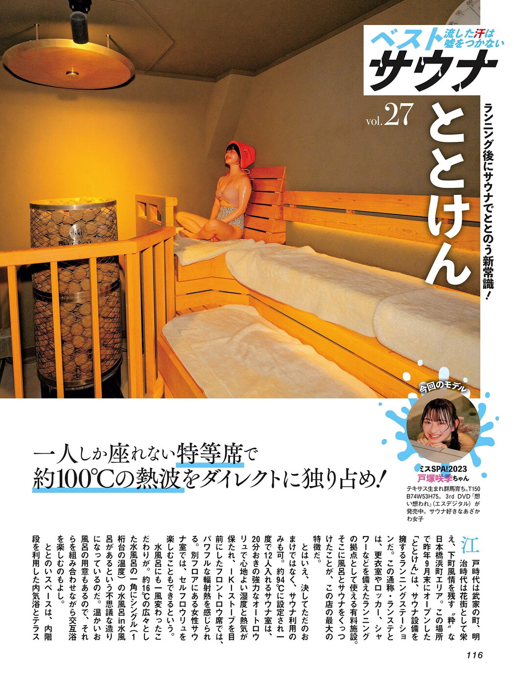 ベストサウナ, Weekly SPA! 2024.09.10 (週刊SPA! 2024年9月10日号)