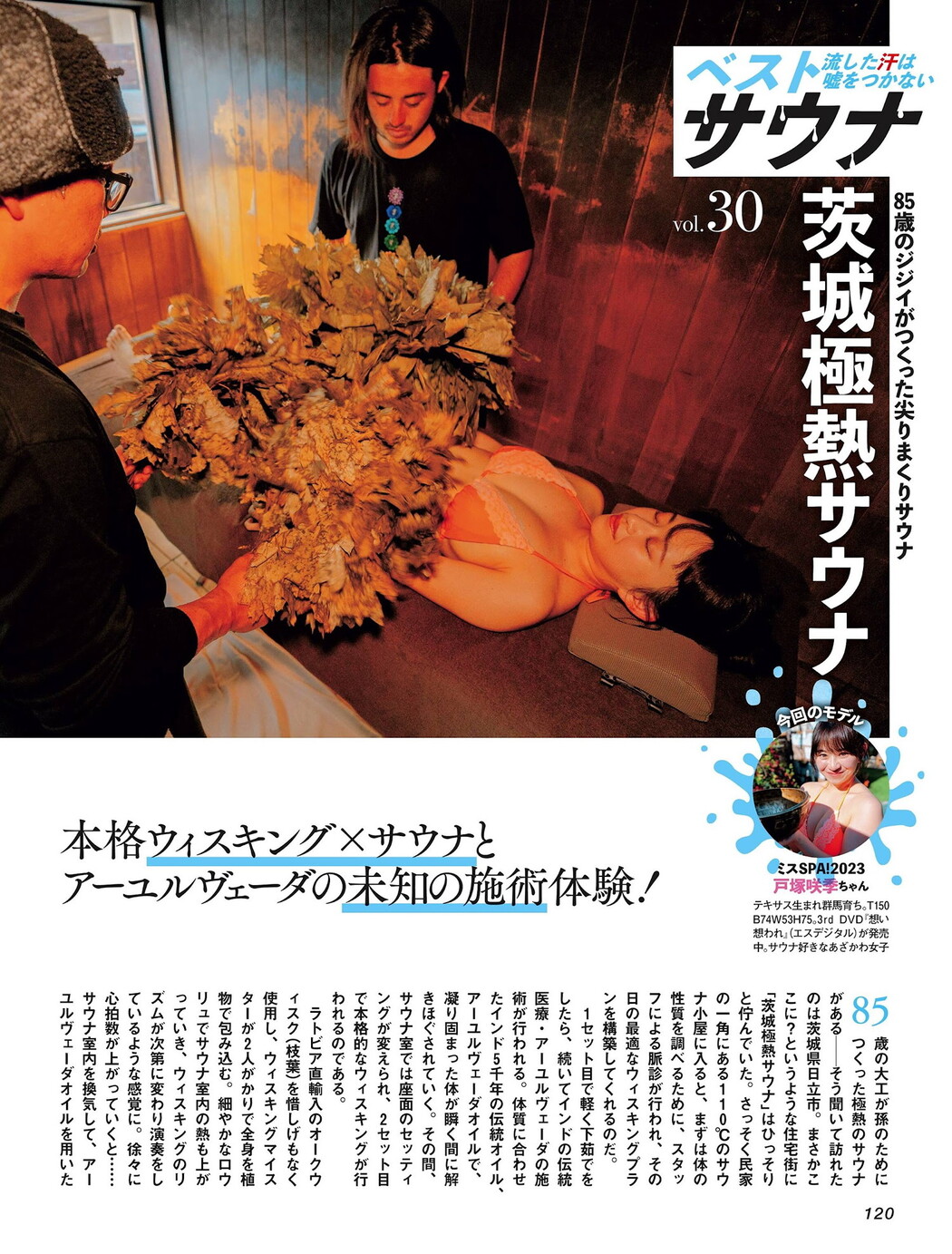 ベストサウナ, Weekly SPA! 2024.09.10 (週刊SPA! 2024年9月10日号)