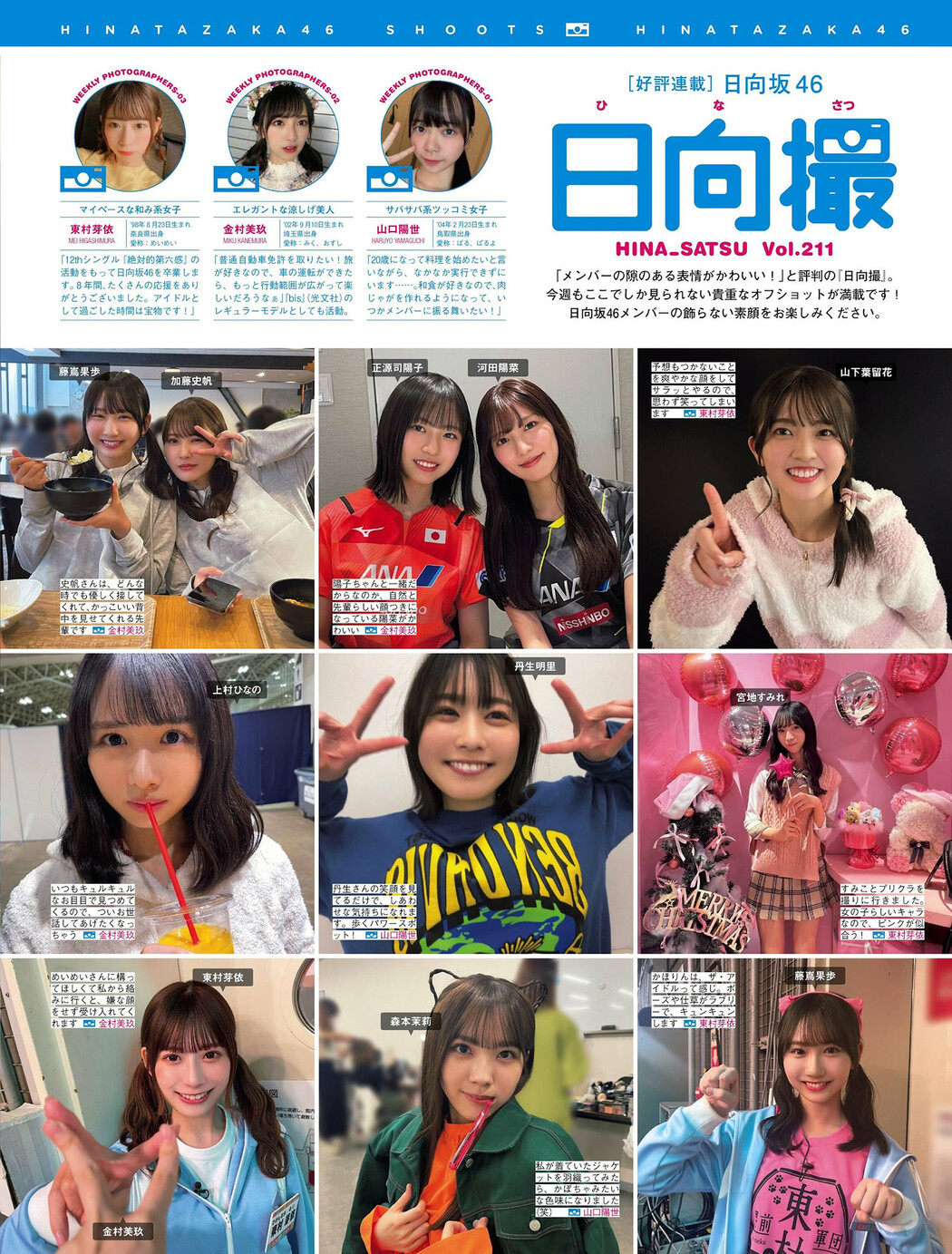 Hinatazaka46 日向坂46, FRIDAY 2024.10.04 (フライデー 2024年10月4日号) Cover Photo