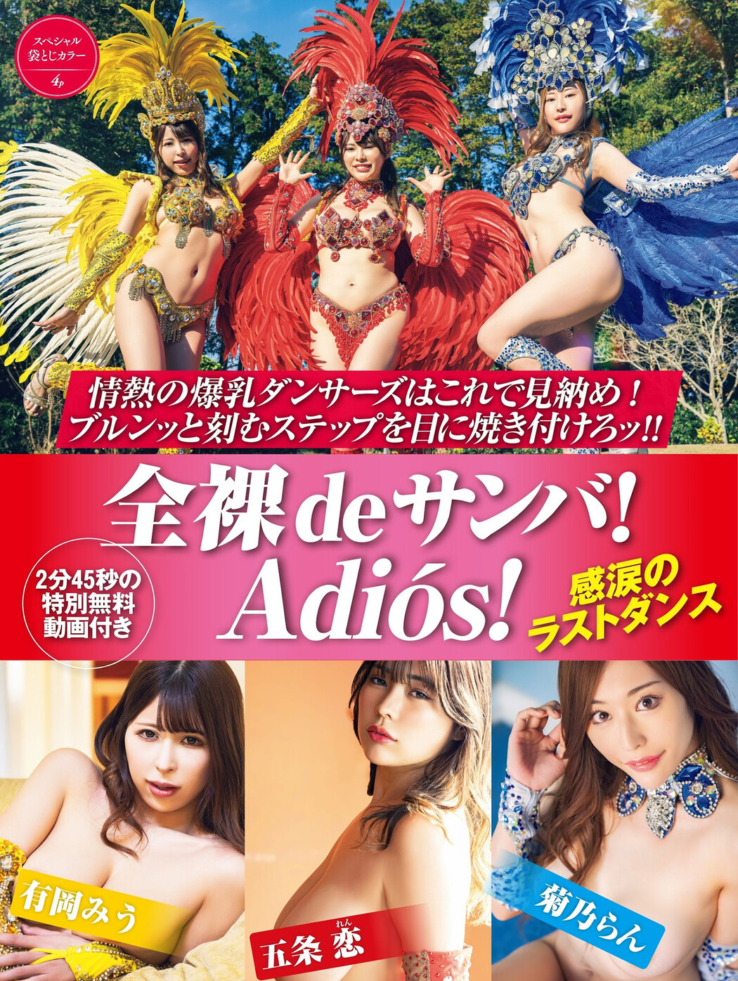 全裸de納涼 スプラッシュサンバ!, FRIDAY 2024.09.20 (フライデー 2024年9月20日号)