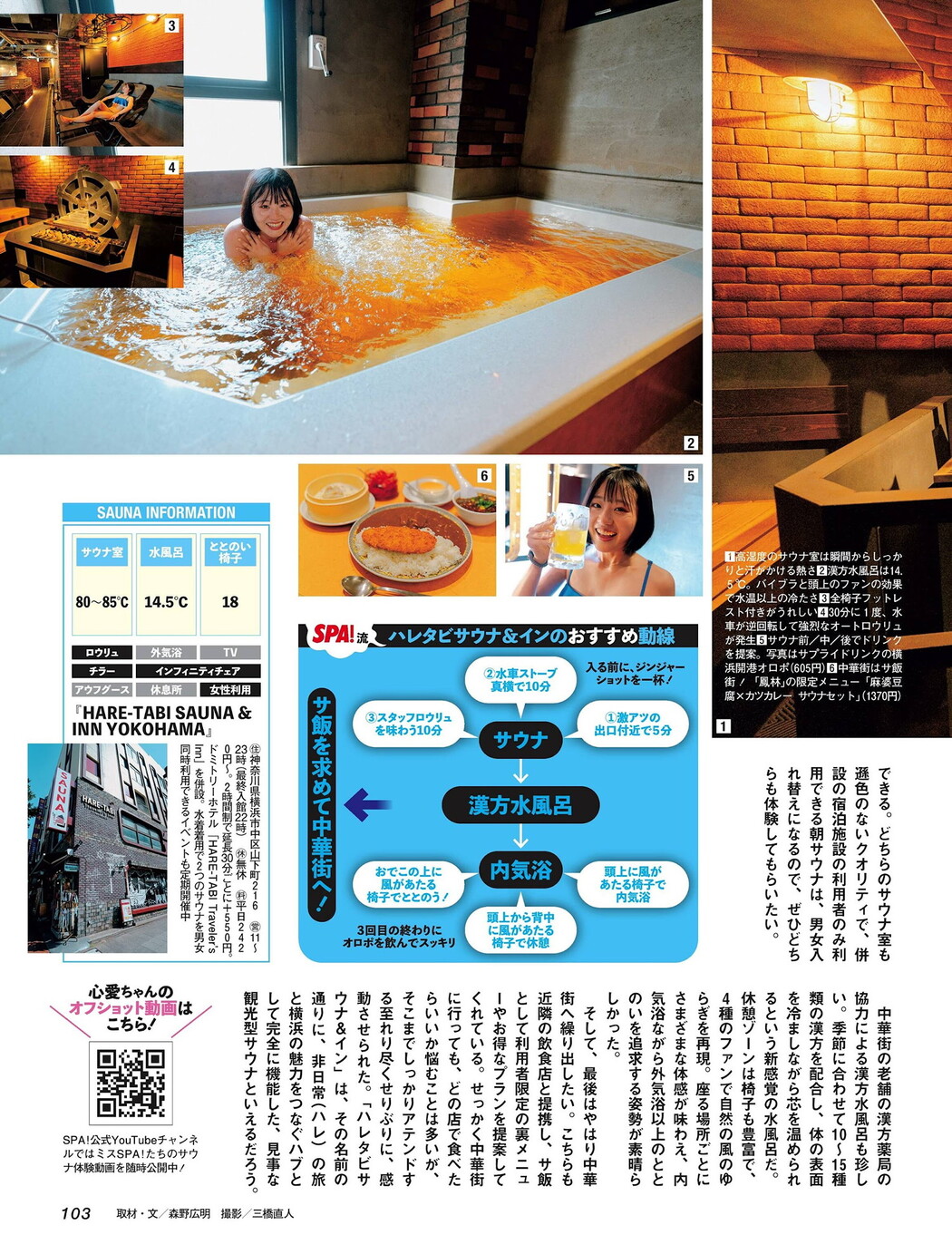 ベストサウナ, Weekly SPA! 2024.09.10 (週刊SPA! 2024年9月10日号)