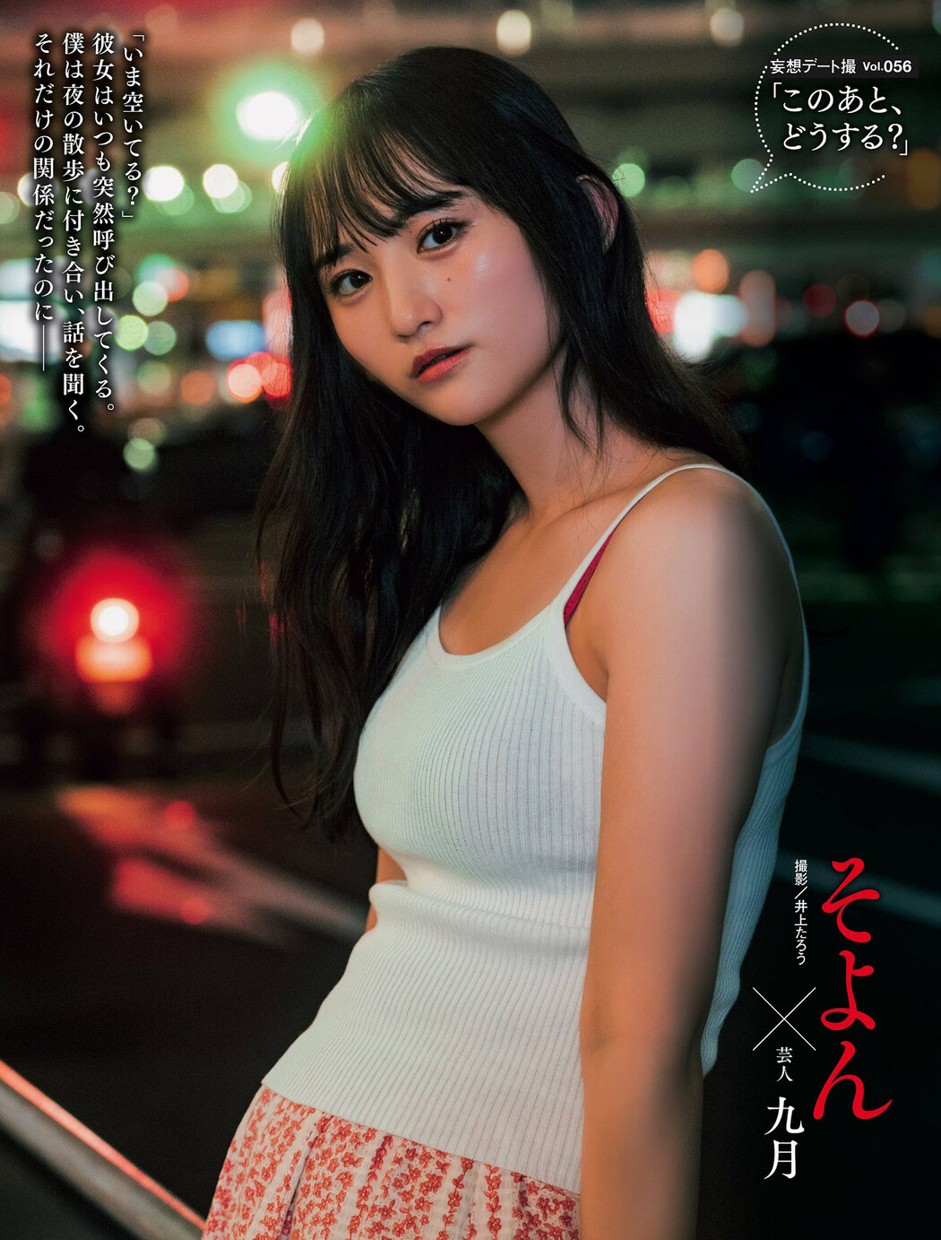 So-Yon そよん, Weekly SPA! 2024.09.10 (週刊SPA! 2024年9月10日号) Cover Photo