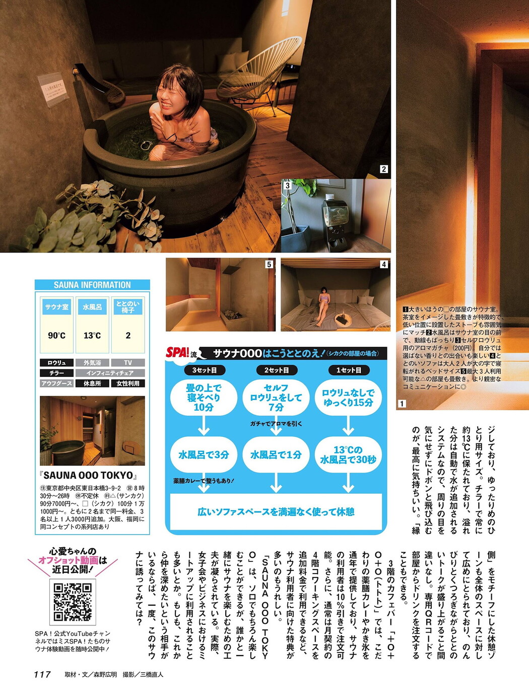 ベストサウナ, Weekly SPA! 2024.09.10 (週刊SPA! 2024年9月10日号)
