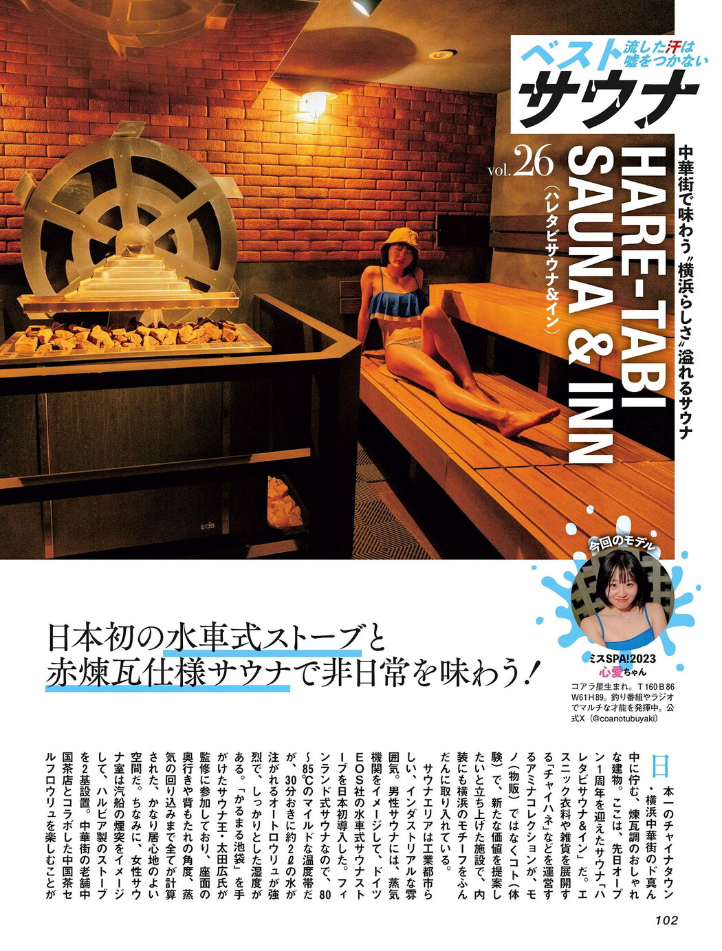 ベストサウナ, Weekly SPA! 2024.09.10 (週刊SPA! 2024年9月10日号)