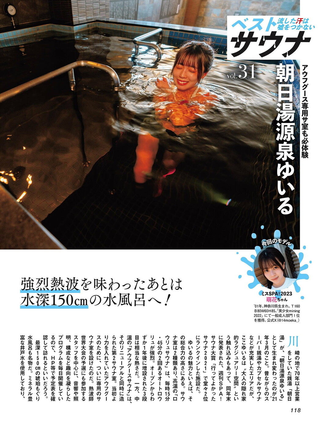 ベストサウナ, Weekly SPA! 2024.09.10 (週刊SPA! 2024年9月10日号)