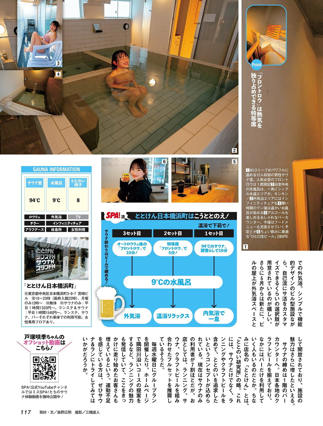 ベストサウナ, Weekly SPA! 2024.09.10 (週刊SPA! 2024年9月10日号)