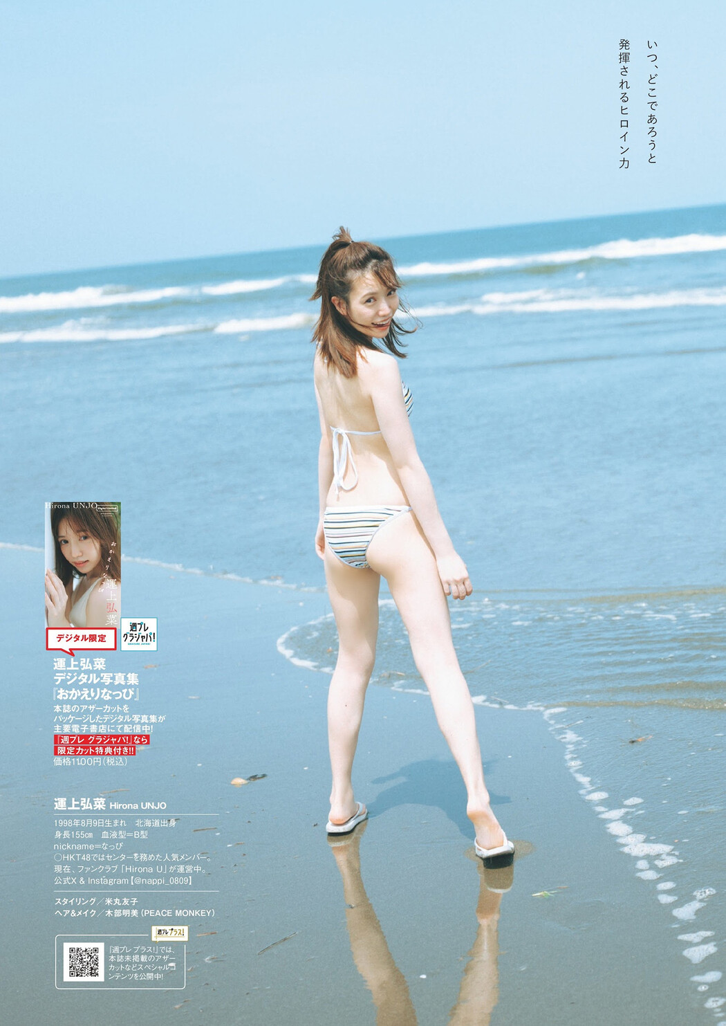 Hirona Unjo 運上弘菜, Weekly Playboy 2024 No.39 (週刊プレイボーイ 2024年39号)
