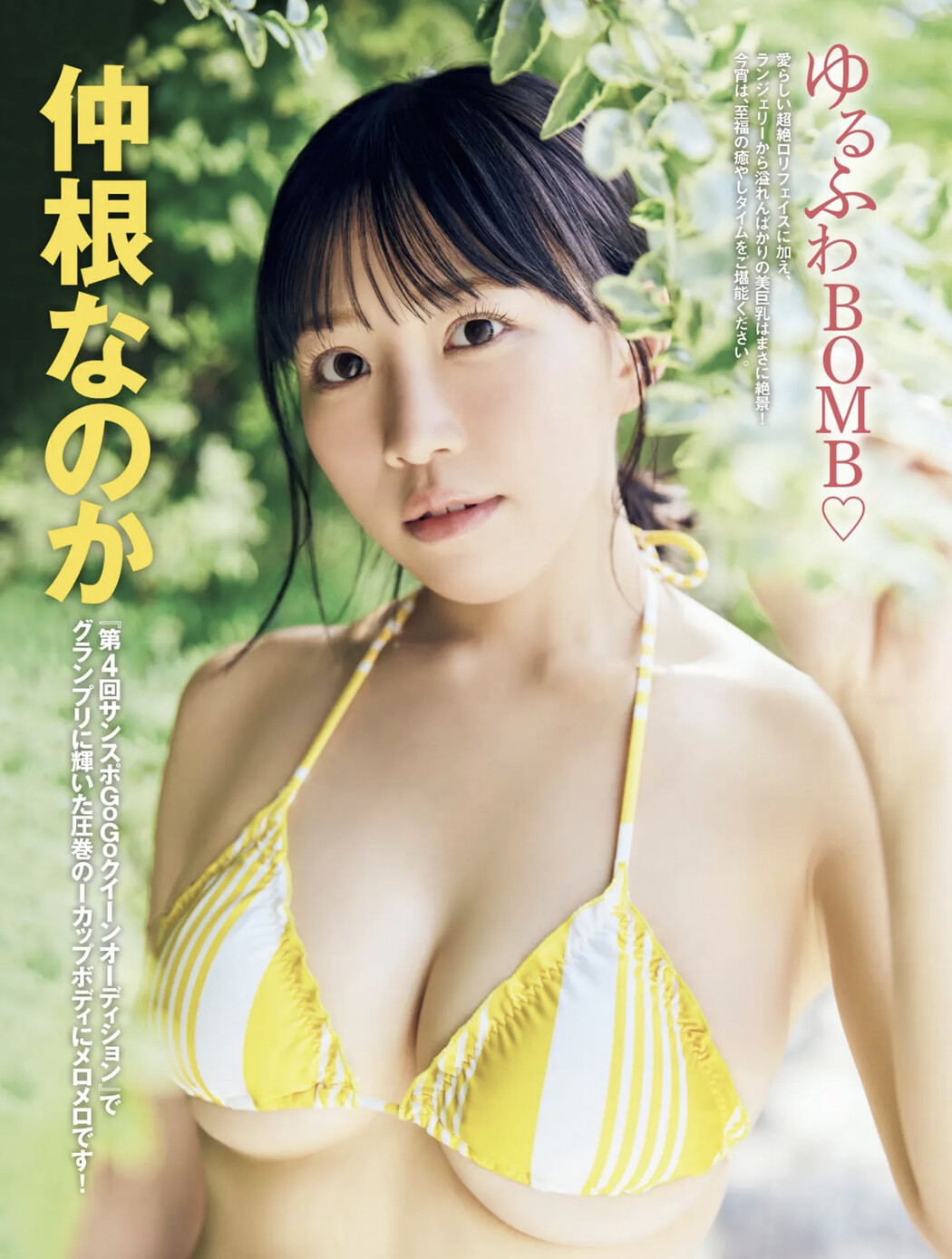 Nanoka Nakane 仲根なのか, FRIDAY GOLD 2024.09（フライデーゴールド 2024年9号） Cover Photo